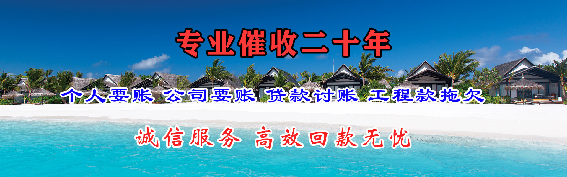 皋兰金鑫收债公司